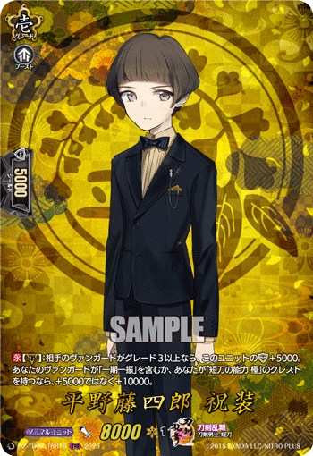 DZ-TB02/TRR 18 TRR 平野藤四郎 祝装