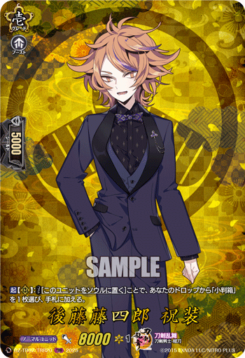 DZ-TB02/TRR 20 TRR 後藤藤四郎 祝装