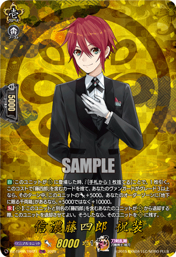 DZ-TB02/TRR 21 TRR 信濃藤四郎 祝装