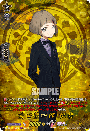 DZ-TB02/TRR 22 TRR 前田藤四郎 祝装