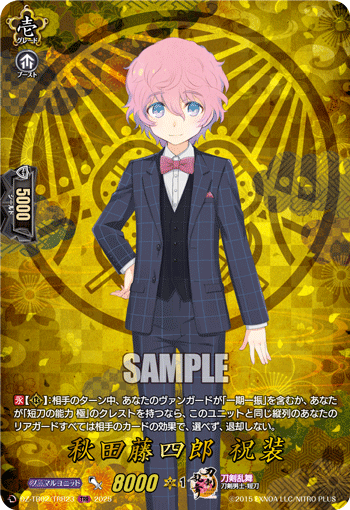 DZ-TB02/TRR 23 TRR 秋田藤四郎 祝装