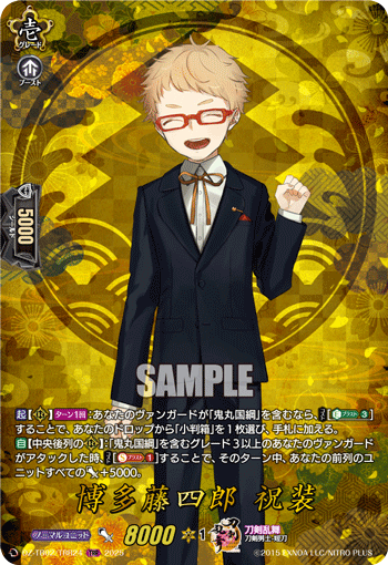 DZ-TB02/TRR 24 TRR 博多藤四郎 祝装