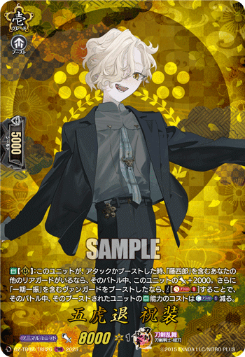 DZ-TB02/TRR 26 TRR 五虎退 祝装