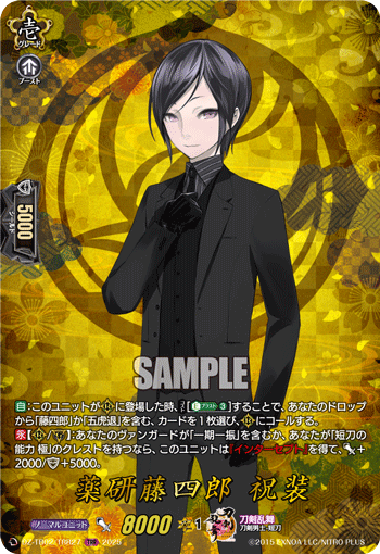 DZ-TB02/TRR 27 TRR 薬研藤四郎 祝装