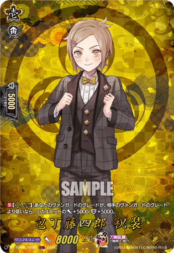 DZ-TB02/TRR 28 TRR 包丁藤四郎 祝装