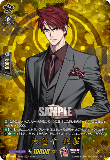 DZ-TB02/TRR 29 TRR 大包平 祝装