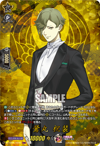 DZ-TB02/TRR 30 TRR 鶯丸 祝装