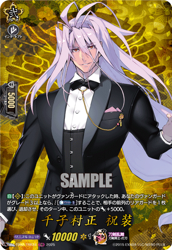 DZ-TB02/TRR 34 TRR 千子村正 祝装