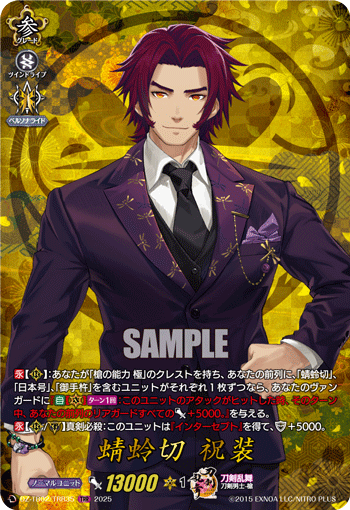 DZ-TB02/TRR 35 TRR 蜻蛉切 祝装