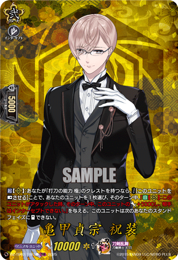 DZ-TB02/TRR 38 TRR 亀甲貞宗 祝装