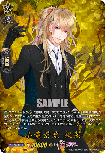 DZ-TB02/TRR 41 TRR 小竜景光 祝装