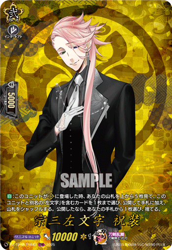 DZ-TB02/TRR 43 TRR 宗三左文字 祝装