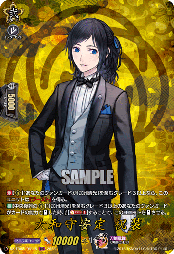 DZ-TB02/TRR 48 TRR 大和守安定 祝装