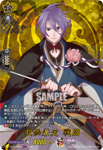 DZ-TB02/TRR 51 TRR 歌仙兼定 戦闘