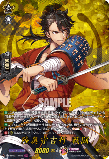 DZ-TB02/TRR 55 TRR 陸奥守吉行 戦闘