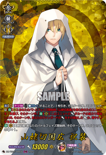 DZ-TB02/TRR 56 TRR 山姥切国広 祝装