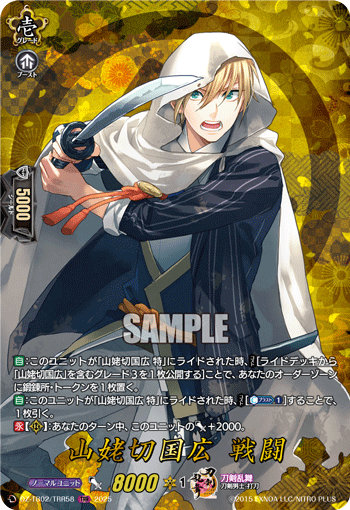 DZ-TB02/TRR 58 TRR 山姥切国広 戦闘