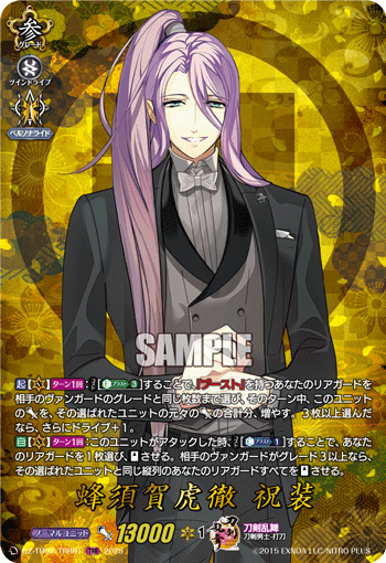 DZ-TB02/TRR 61 TRR 蜂須賀虎徹 祝装