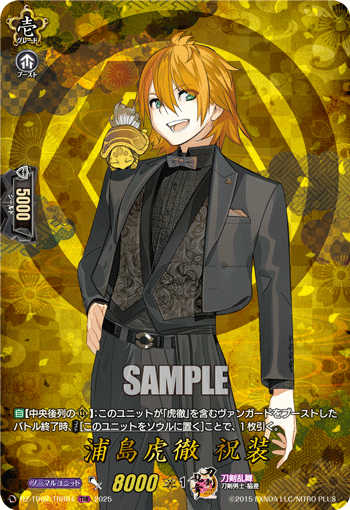 DZ-TB02/TRR 64 TRR 浦島虎徹 祝装