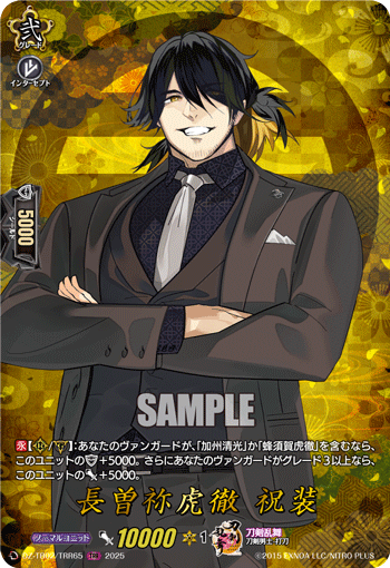 DZ-TB02/TRR 65 TRR 長曽祢虎徹 祝装