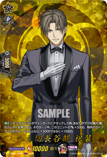 DZ-TB02/TRR 69 TRR へし切長谷部 祝装