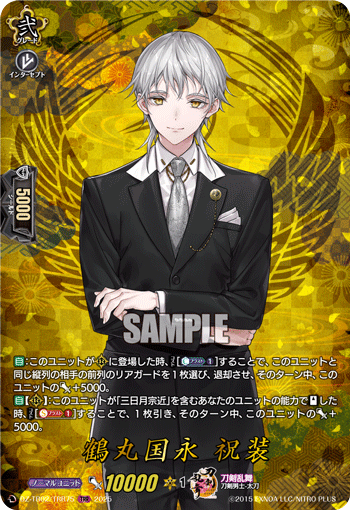 DZ-TB02/TRR 75 TRR 鶴丸国永 祝装