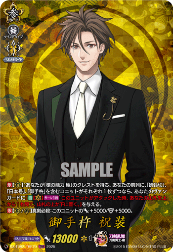 DZ-TB02/TRR 79 TRR 御手杵 祝装