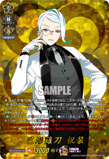 DZ-TB02/TRR 80 TRR 巴形薙刀 祝装