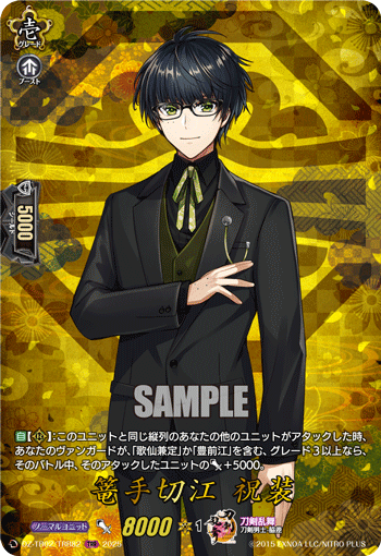 DZ-TB02/TRR 82 TRR 篭手切江 祝装