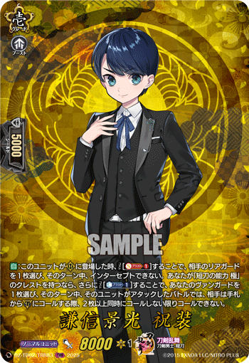 DZ-TB02/TRR 83 TRR 謙信景光 祝装