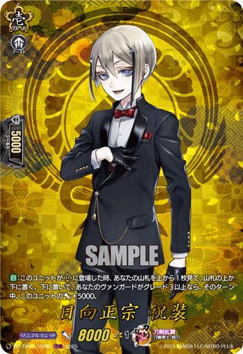 DZ-TB02/TRR 85 TRR 日向正宗 祝装