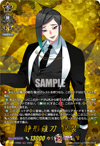 DZ-TB02/TRR 86 TRR 静形薙刀 祝装