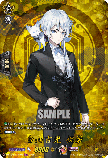 DZ-TB02/TRR 95 TRR 白山吉光 祝装