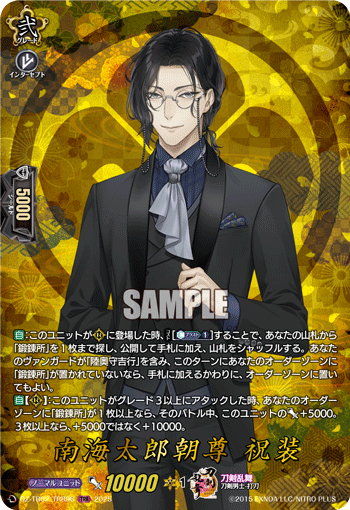 DZ-TB02/TRR 96 TRR 南海太郎朝尊 祝装