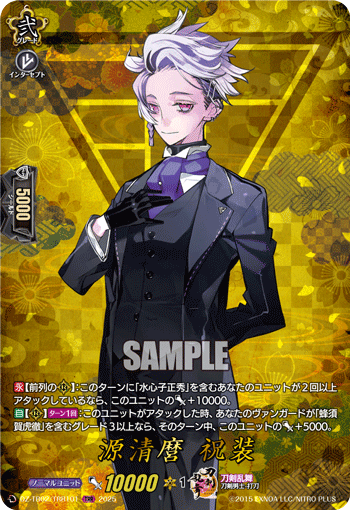 DZ-TB02/TRR101 TRR 源清麿 祝装