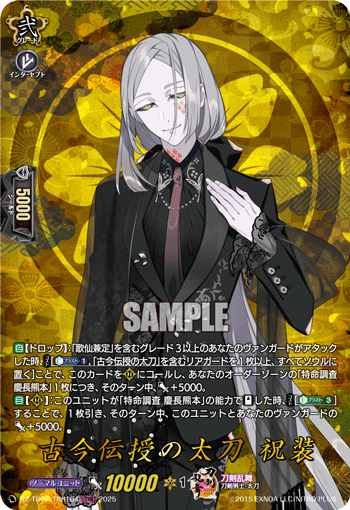 DZ-TB02/TRR104 TRR 古今伝授の太刀 祝装