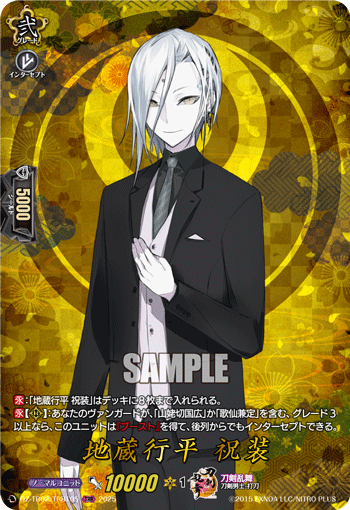 DZ-TB02/TRR105 TRR 地蔵行平 祝装