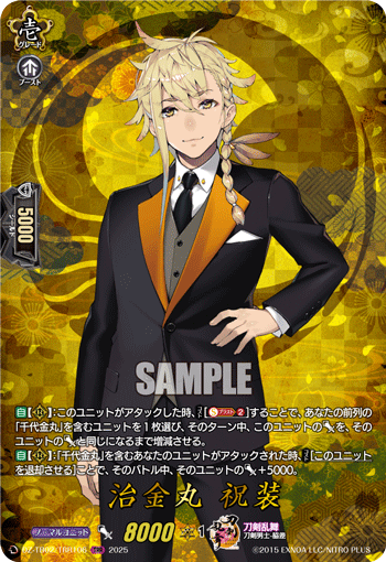 DZ-TB02/TRR106 TRR 治金丸 祝装