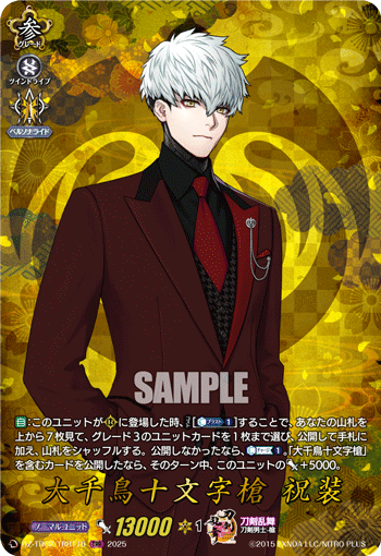 DZ-TB02/TRR110 TRR 大千鳥十文字槍 祝装