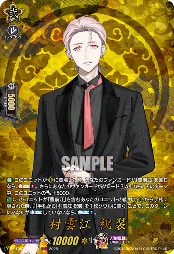 DZ-TB02/TRR113 TRR 村雲江 祝装