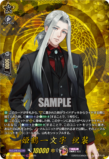 DZ-TB02/TRR114 TRR 姫鶴一文字 祝装