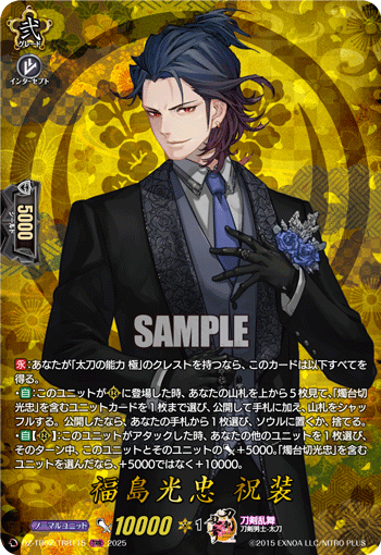 DZ-TB02/TRR115 TRR 福島光忠 祝装