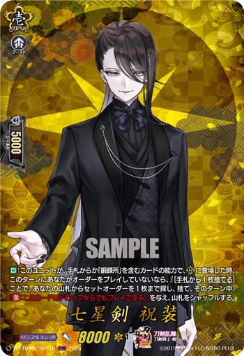 DZ-TB02/TRR116 TRR 七星剣 祝装