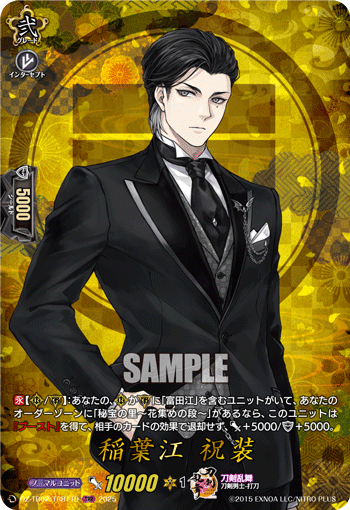 DZ-TB02/TRR119 TRR 稲葉江 祝装