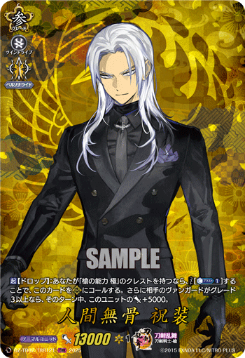 DZ-TB02/TRR121 TRR 人間無骨 祝装