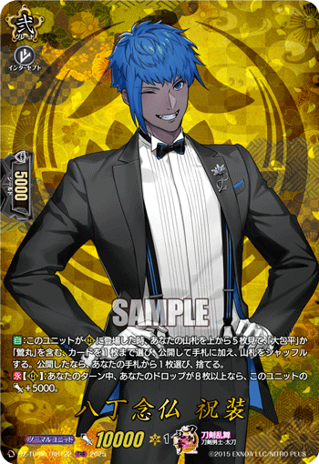 DZ-TB02/TRR122 TRR 八丁念仏 祝装