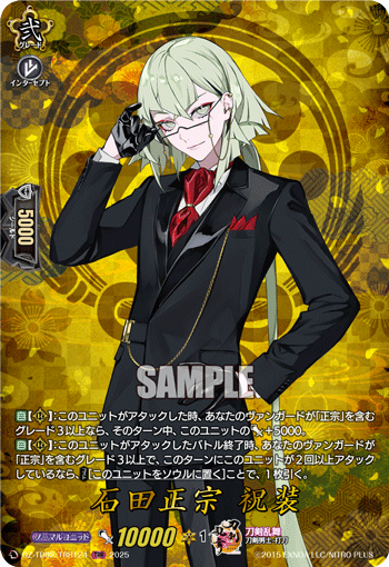 DZ-TB02/TRR124 TRR 石田正宗 祝装