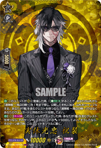 DZ-TB02/TRR126 TRR 実休光忠 祝装