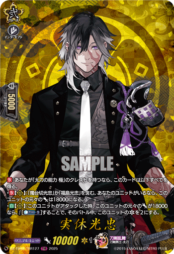 DZ-TB02/TRR127 TRR 実休光忠