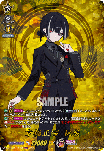 DZ-TB02/TRR128 TRR 京極正宗 祝装